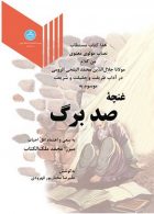 غنچه صدبرگ نشر دانشگاه تهران