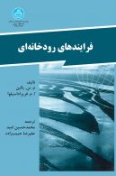 فرایند های رودخانه ای نشر دانشگاه تهران