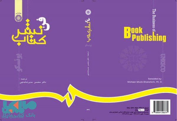فن نشر كتاب