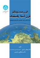 قرن بیست و یکم قرن آسیا- پاسیفیک نشر دانشگاه تهران