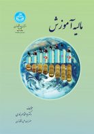 مالیه آموزش نشر دانشگاه تهران
