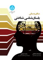 مبادی و مبانی باستان‌شناسی شناختی نشر دانشگاه تهران
