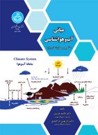 مبانی آب و هواشناسی؛ مفاهیم و مهارت­‌های پایه نشر دانشگاه تهران