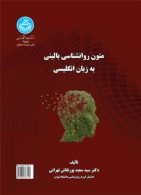 متون روانشناسی بالینی به زبان انگلیسی نشر دانشگاه تهران