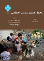 محیط‌زیست و سیاست اجتماعی نشر دانشگاه تهران