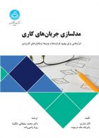 مدلسازی جریان‌های کاری نشر دانشگاه تهران
