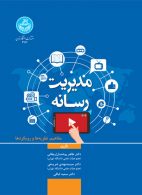 مدیریت رسانه نشر دانشگاه تهران