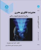 مدیریت فناوری مدرن نشر دانشگاه تهران