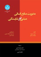 مدیریت منابع انسانی مبتنی بر شایستگی نشر دانشگاه تهران