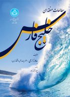 مطالعات منطقه‌ای خلیج‌فارس نشر دانشگاه تهران