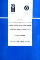 مجموعه مقالات همایش دولت و تضمینات حقوق اقتصادی، اجتماعی و فرهنگی نشر دانشگاه تهران