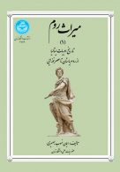میراث روم (1) نشر دانشگاه تهران