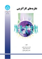 نظریه‌های کارآفرینی نشر دانشگاه تهران