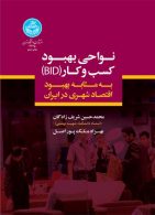 نواحی بهبود کسب و کار نشر دانشگاه تهران