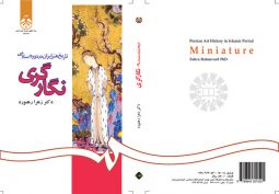 نگارگري : تاريخ هنر ايران در دوره اسلامي