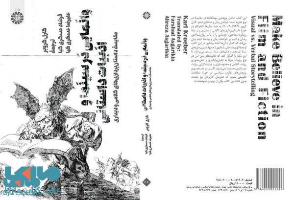 وانمایی در سینما و ادبیات داستانی
