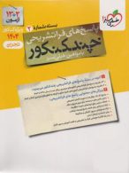 چند کنکور تجربی خیلی سبز