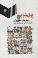 پول‌شویی روش‌های مقابله با آن نشر دانشگاه تهران