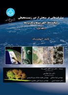 پیشرفت‌هایی در سنجش از دور زیست‌محیطی نشر دانشگاه تهران
