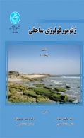 ژئومورفولوژی ساحلی نشر دانشگاه تهران
