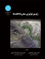 ژئومورفولوژی مخروط افکنه‌ها نشر دانشگاه تهران