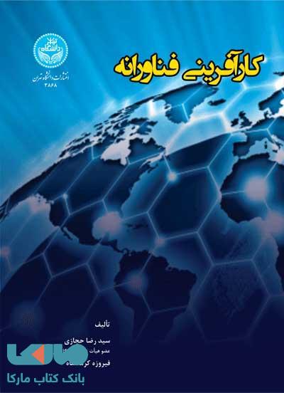 کارآفرینی فناورانه نشر دانشگاه تهران