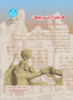 کارنامه اردشیر بابکان نشر دانشگاه تهران