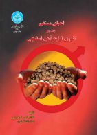 احیای مستقیم (دو جلدی) نشر دانشگاه تهران