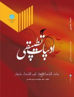 ادبیات تطبیقی نشر دانشگاه تهران