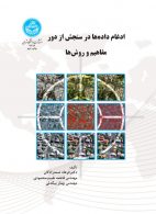 ادغام داده‌ها در سنجش از دور مفاهیم و روش‌ها نشر دانشگاه تهران