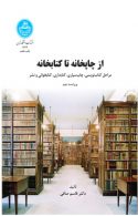 از چاپخانه تا کتابخانه نشر دانشگاه تهران
