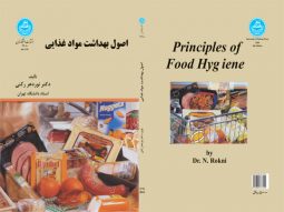 اصول بهداشت موادغذایی نشر دانشگاه تهران