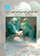 اصول جراحی و هوشبری دامپزشکی نشر دانشگاه تهران