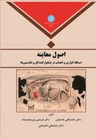 اصول معاینه دستگاه گوارش و اعصاب در نشخوار کنندگان نشر دانشگاه تهران