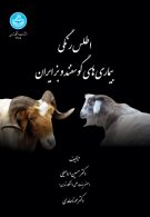 اطلس رنگی بیماری‌های گوسفند و بز ایران نشر دانشگاه تهران