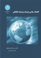 اقتصاد سیاسی توسعه و توسعه‌نیافتگی نشر دانشگاه تهران