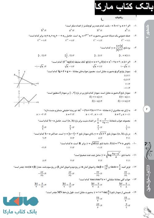بخشی از کتاب 20 کنکور ریاضی جلد اول خوشخوان