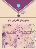 بیماری های باکتریایی دام نشر دانشگاه تهران