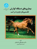 بیماری‌های دستگاه گوارش تک سمی‌ها و دل درد در اسب نشر دانشگاه تهران