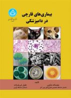 بیماری‌های قارچی در دامپزشکی نشر دانشگاه تهران