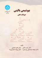 بیو شیمی بالینی حیوانات اهلی نشر دانشگاه تهران