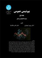 بیوشیمی عمومی (دو جلدی) نشر دانشگاه تهران