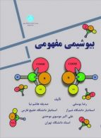 بیوشیمی مفهومی نشر دانشگاه تهران