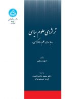 تراژدی علوم سیاسی «سیاست، علم و دموکراسی» نشر دانشگاه تهران
