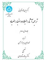 ترجمه آثار البلاد و اخبار العباد (جلد دوم ) نشر دانشگاه تهران