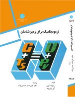 ترمودینامیک برای زمین شناسان نشر دانشگاه تهران