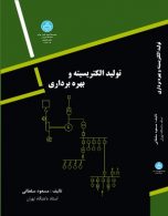تولید الکتریسیته و بهره برداری نشر دانشگاه تهران