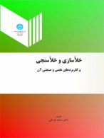 خلا سازی و خلا سنجی و کاربردهای علمی نشر دانشگاه تهران