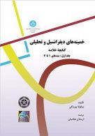 خمینه های دیفرانسیل و تحلیلی نشر دانشگاه تهران
