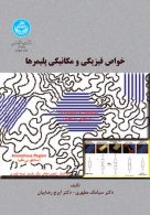 خواص فیزیکی و مکانیکی پلیمرها نشر دانشگاه تهران